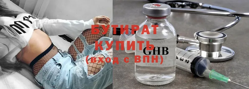 цены   Арзамас  БУТИРАТ Butirat 